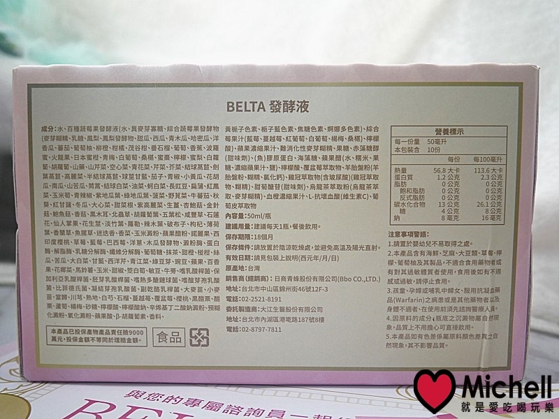 BELTA 酵素飲