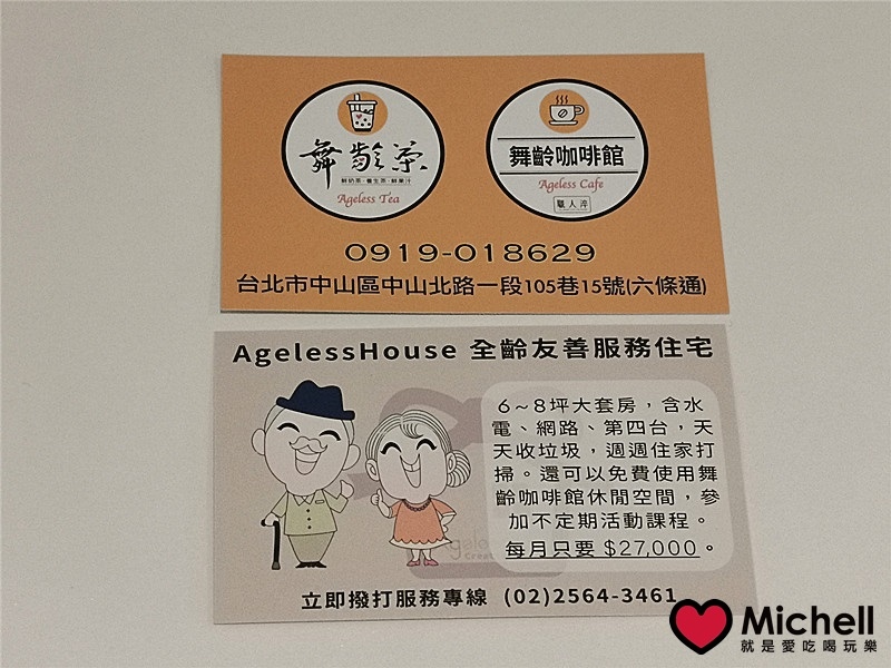 Ageless Cafe 舞齡咖啡館