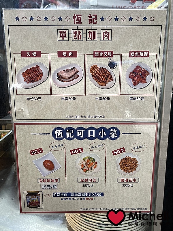 恆記港式燒蠟