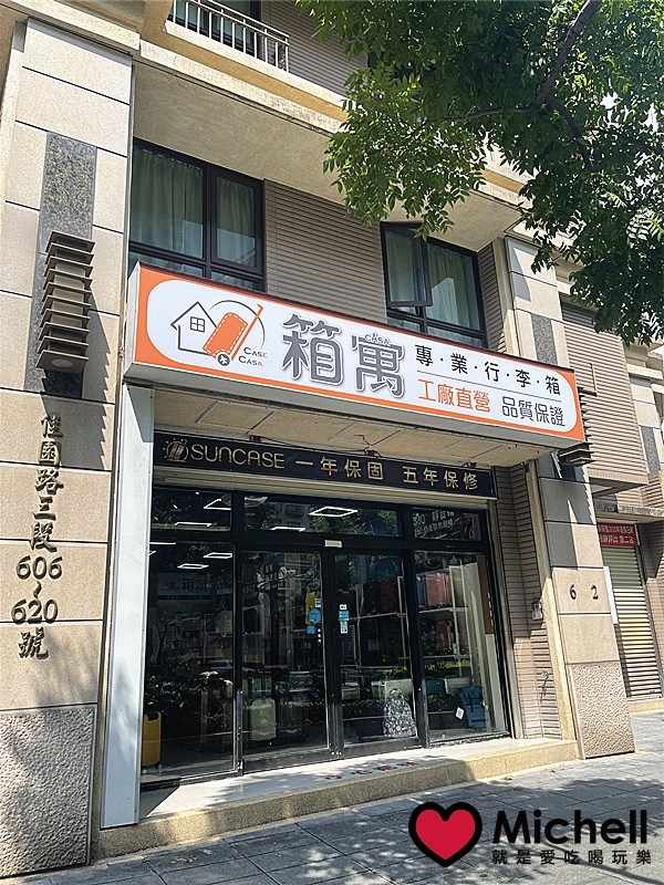 箱寓行李箱專賣店