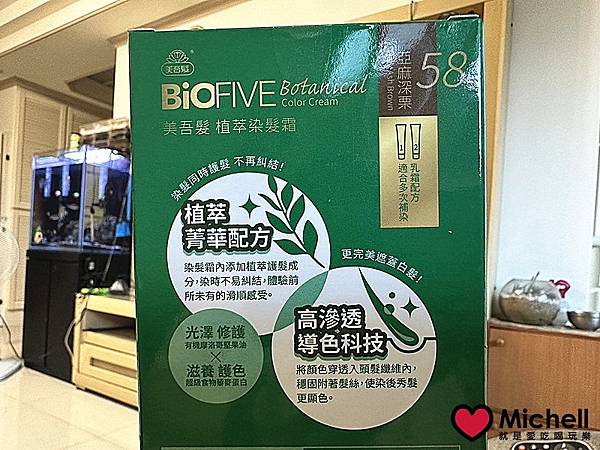 美吾髮BioFIVE植萃染髮霜