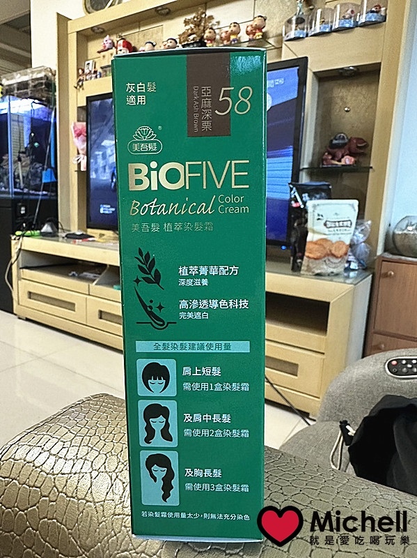 美吾髮BioFIVE植萃染髮霜