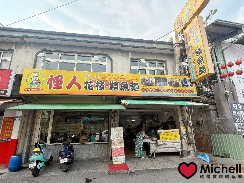怪人花枝鱔魚麵