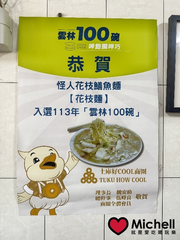 怪人花枝鱔魚麵