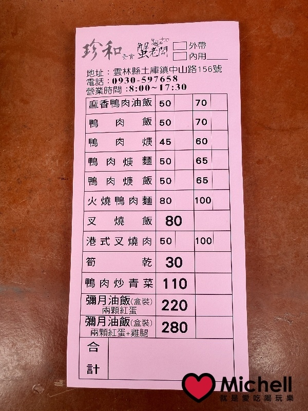 珍和蟹老闆鴨肉焿油飯