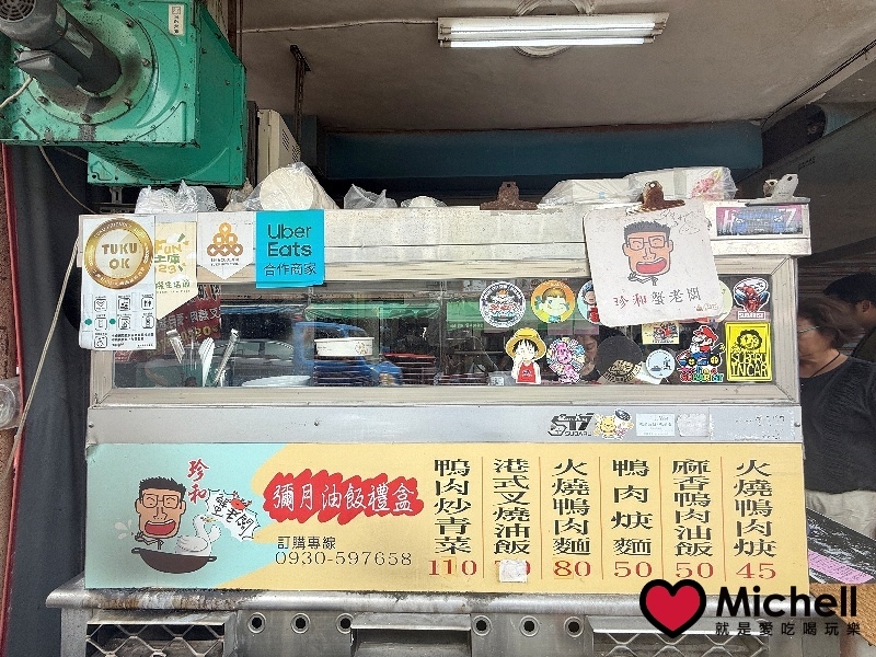 珍和蟹老闆鴨肉焿油飯