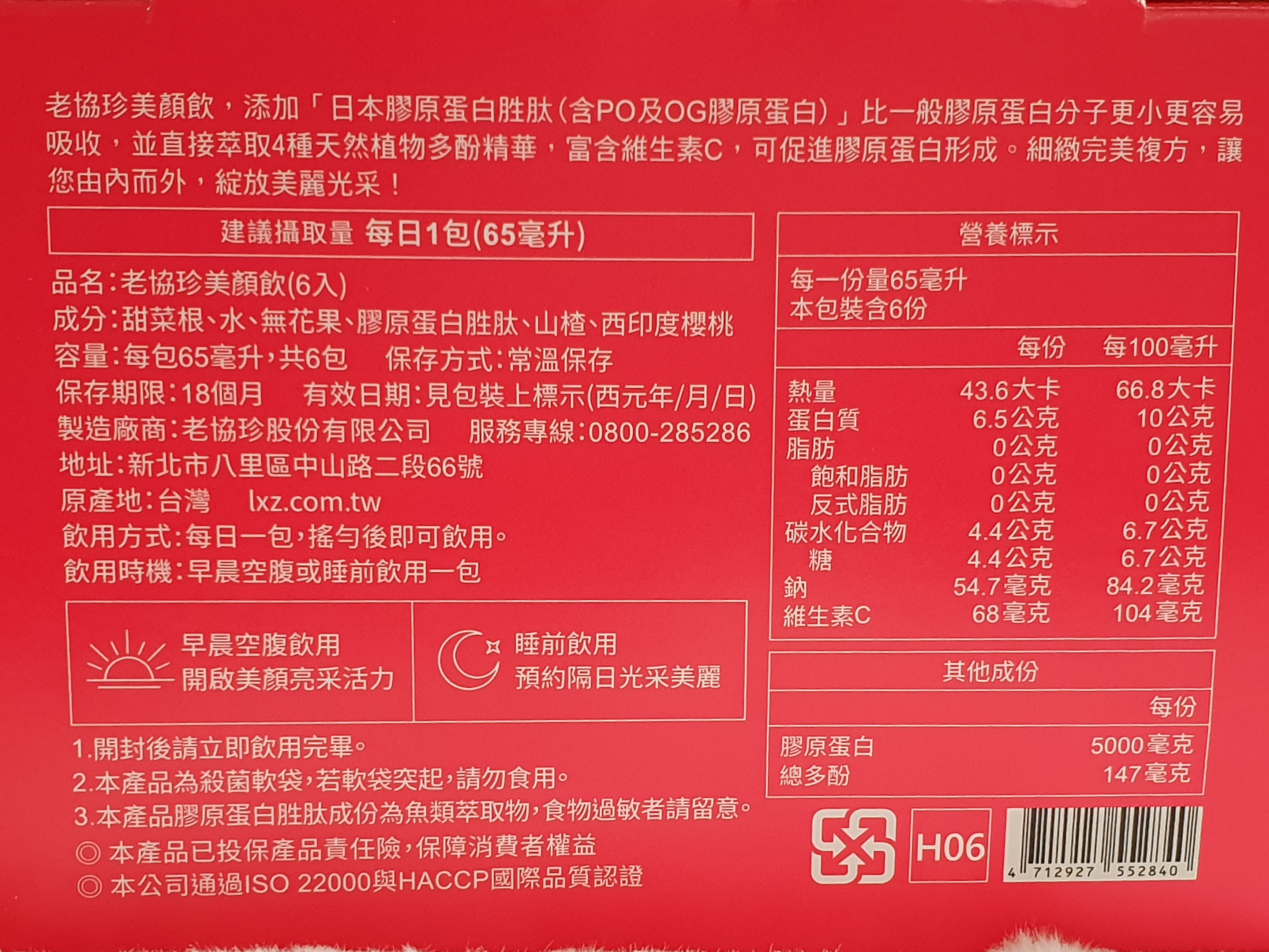 美顏飲