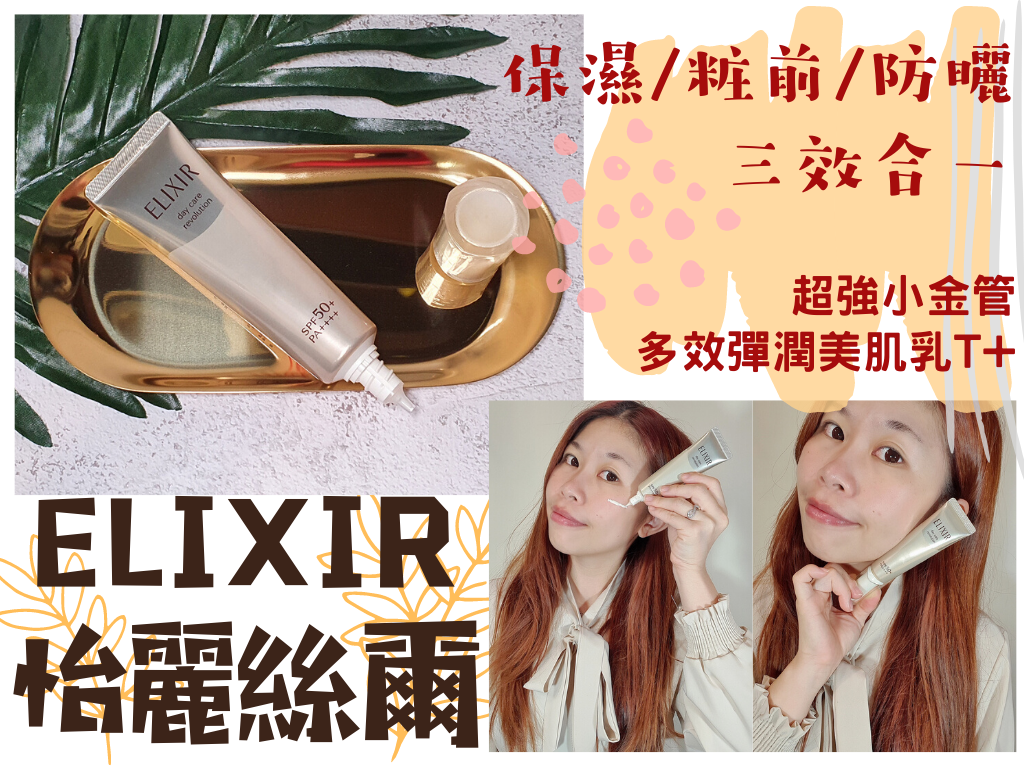 ELIXIR 怡麗絲爾