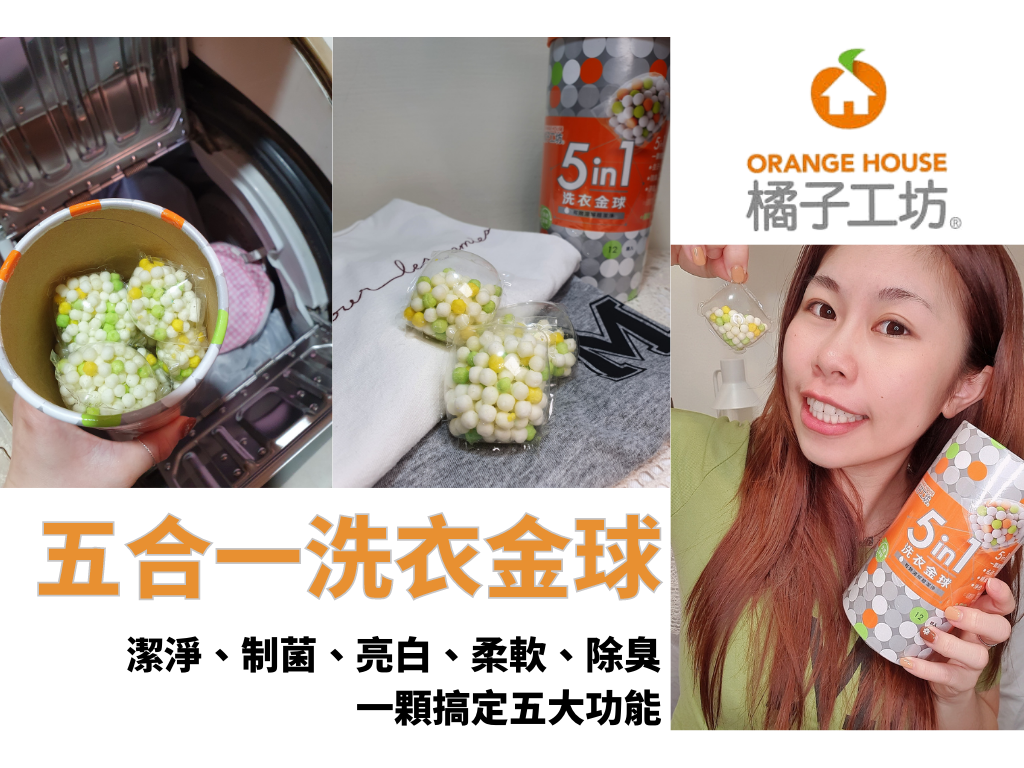 橘子工坊五合一洗衣金球 橘子工坊五合一洗衣金球
