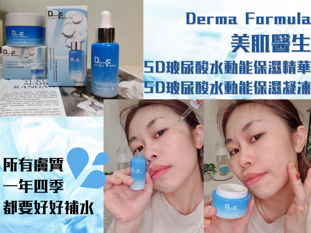 DF美肌醫生保濕精華保濕凝凍 DF美肌醫生保濕精華保濕凝凍