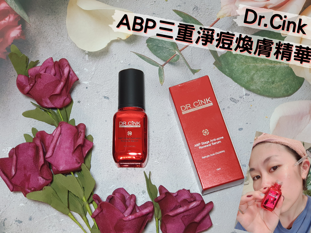 DrCink ABP三重淨痘煥膚精華