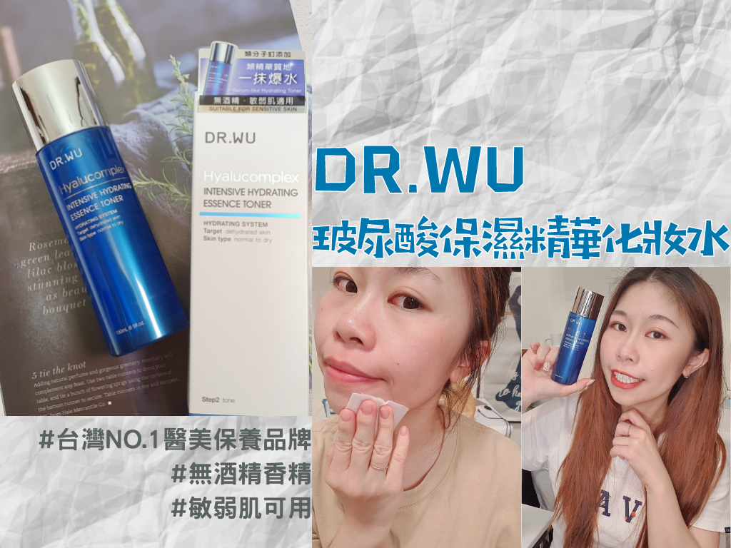 DR.WU玻尿酸保濕精華化妝水