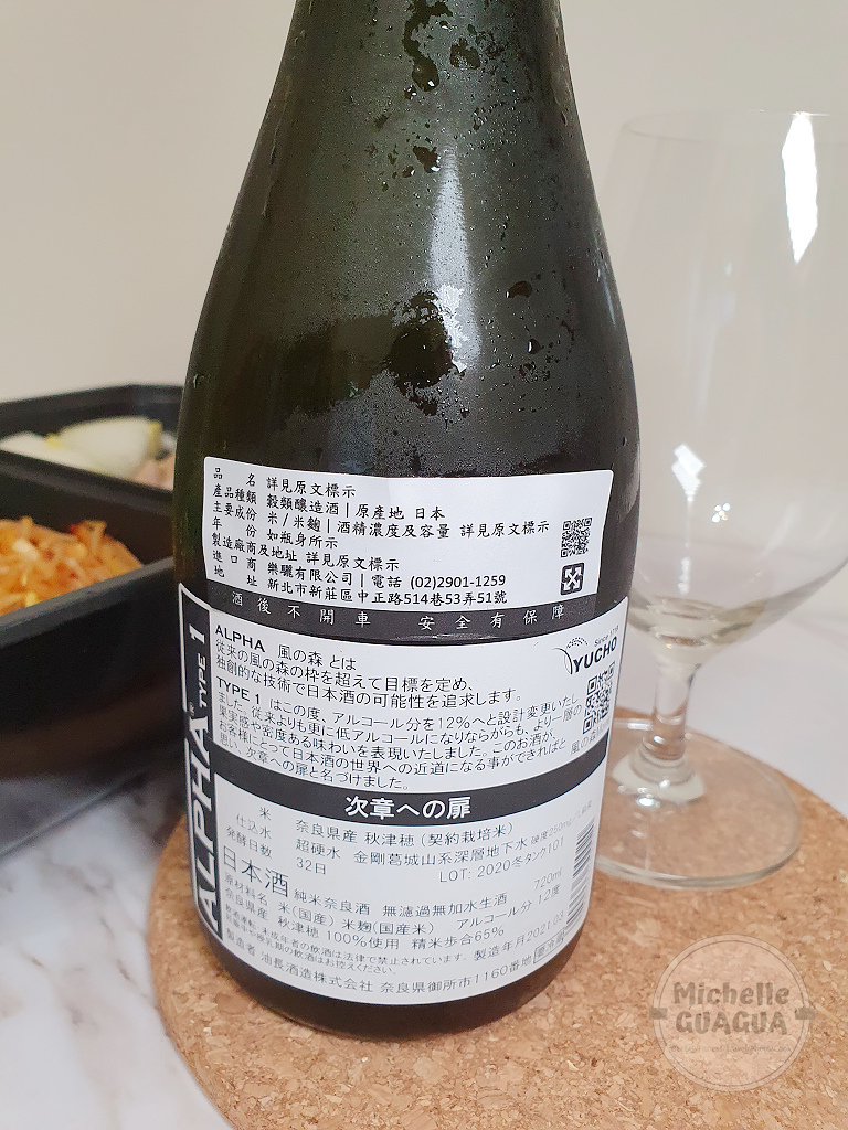 日本清酒風之森RAKUSAKE樂酌