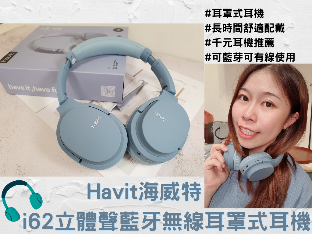 Havit 海威特i62 立體聲藍牙無線耳罩式耳機