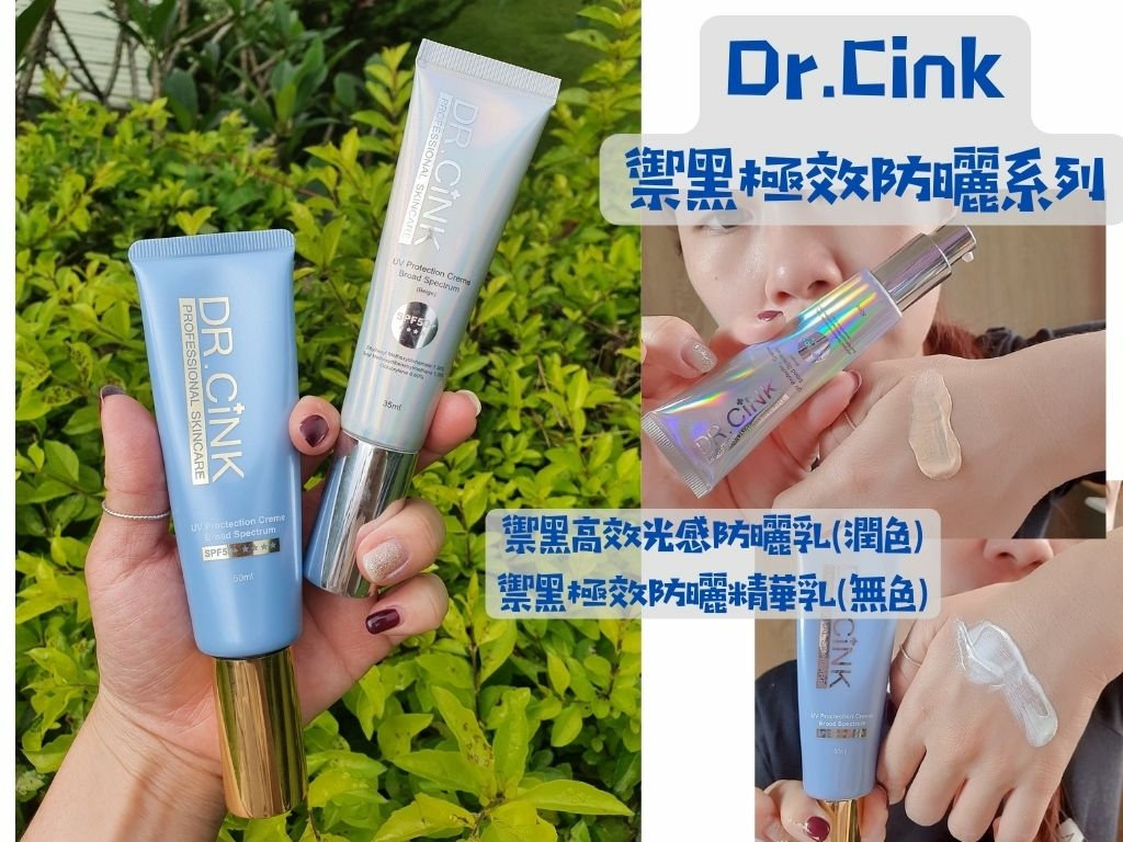 Dr.Cink禦黑極效防曬