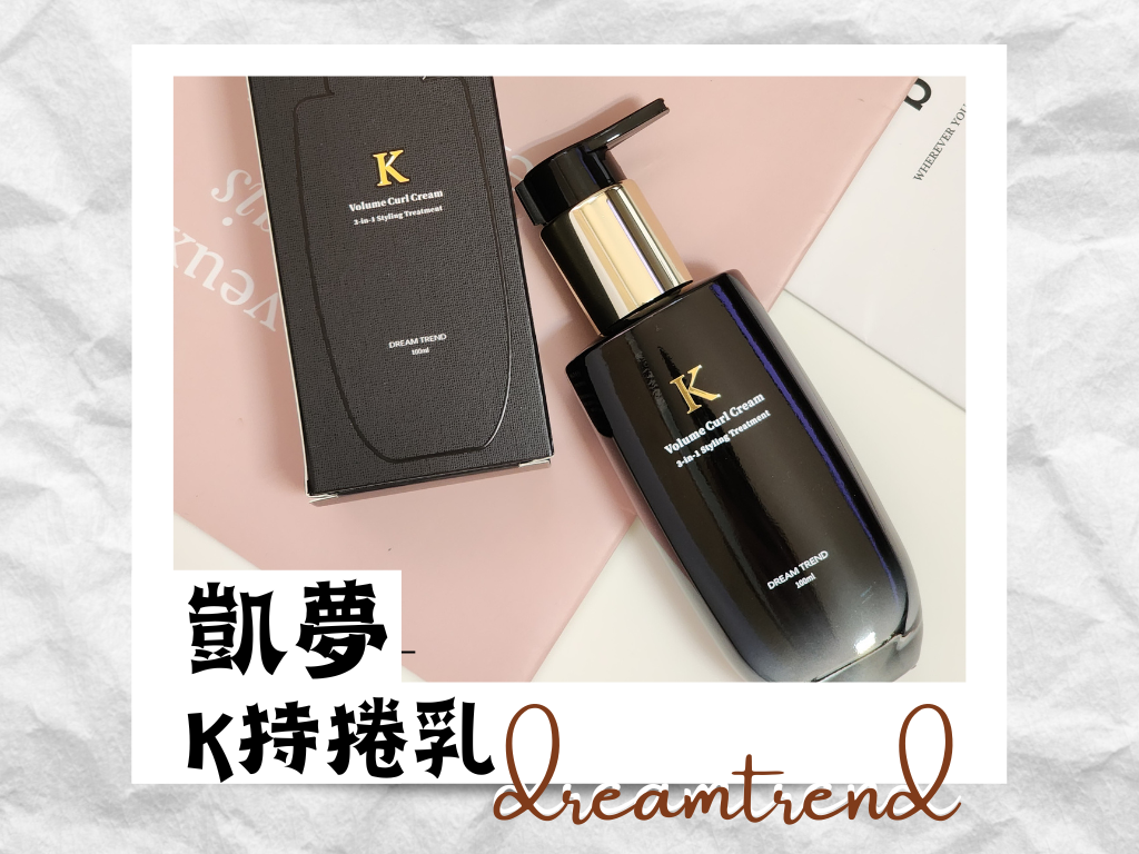 DREAMTREND凱夢K持捲乳