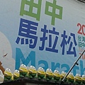 2013台灣米倉田中馬拉松