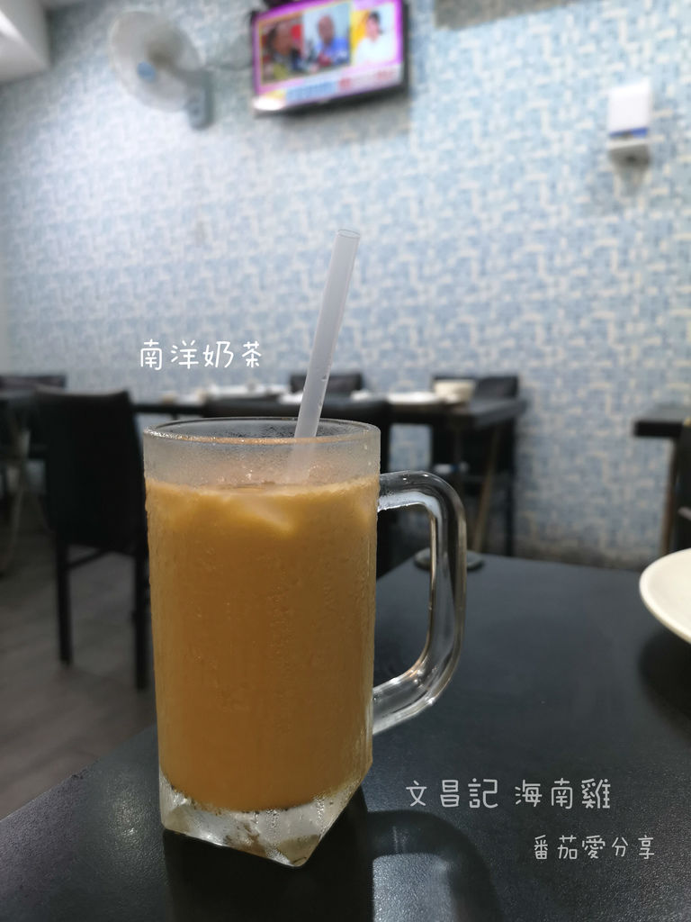 文昌記南洋奶茶.jpg