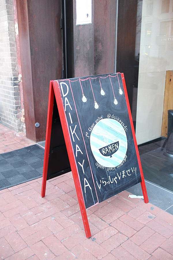美食 Washington Dc 華盛頓特區日式居酒屋 混合美式風格的daikaya Izakaya Michelle 米雪兒奇幻樂園 痞客邦