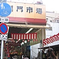 黑門市場