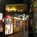 新宿這條"回憶橫丁"