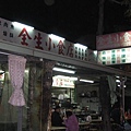 全生小食店