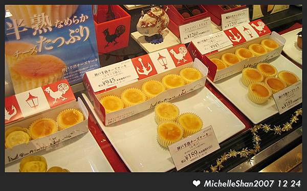 這是一定要買的起司蛋糕～上次shiho醬就是從神戶買這給我們吃的！