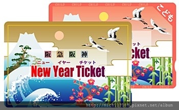 阪急 new year 1