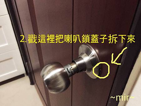 天呀 房門喇叭鎖壞了怎麼辦 非職人自救方法 無螺絲起子的情況下逃脫 米踢的虎皮蛋糕 痞客邦