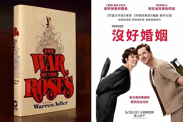 沒好婚姻 The Roses