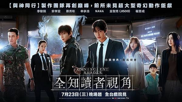 全知讀者視角 Omniscient Reader Viewp