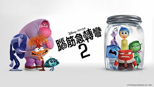 腦筋急轉彎2 Inside Out 2