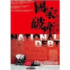 國家為什麼會破產