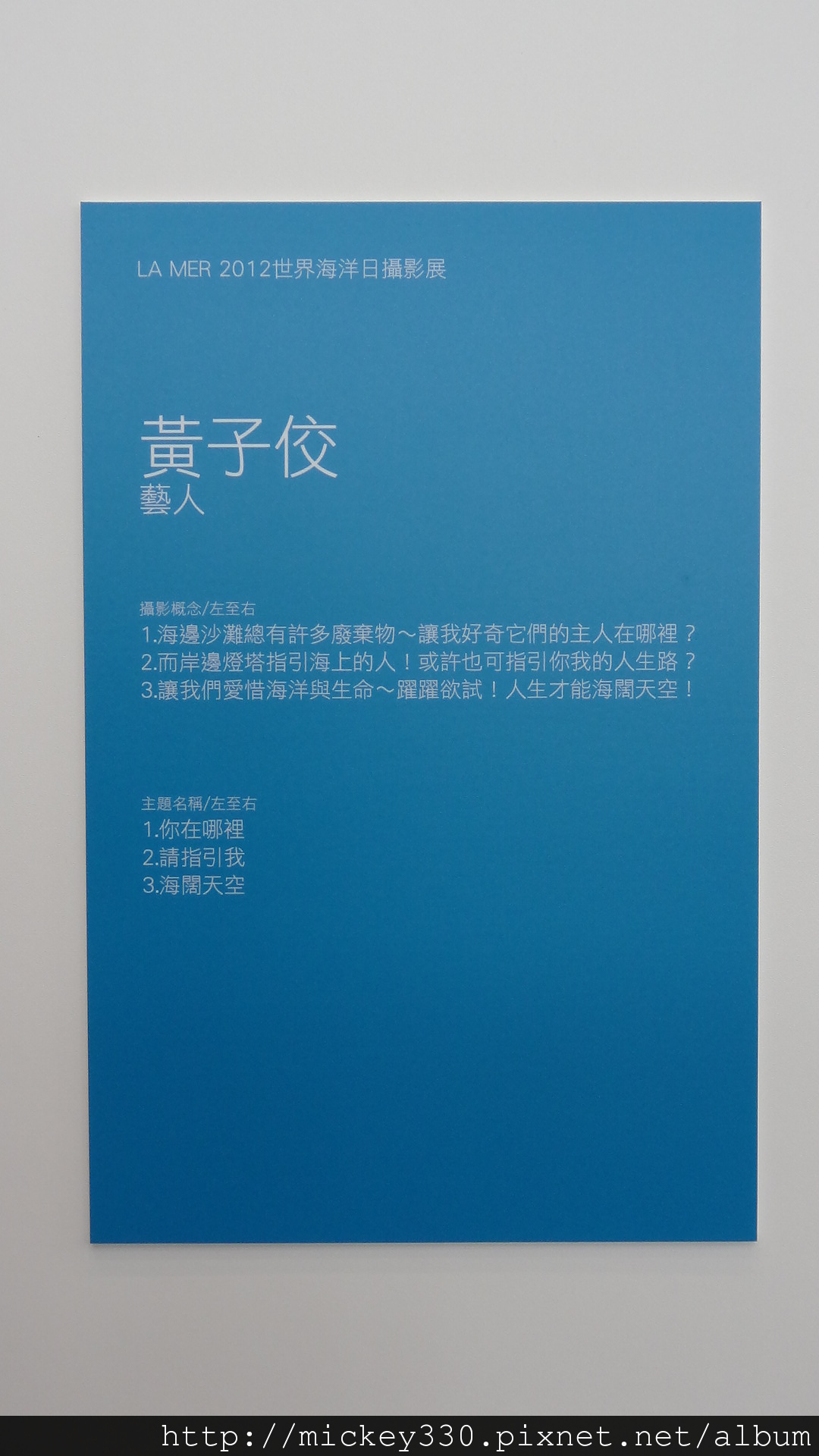 2012 526LA MER世界海洋日暖身攝影展~詳見網誌唷 (37)