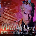 2012 614郭富城演唱會記者會 (11)