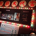 2012 8 台北當代藝術館~胡說八道胡金詮導演武藝新傳聯展~826 (16)