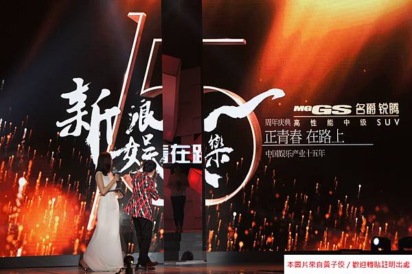 2015 4 11 北京 新浪娛樂15周年晚會 (7)