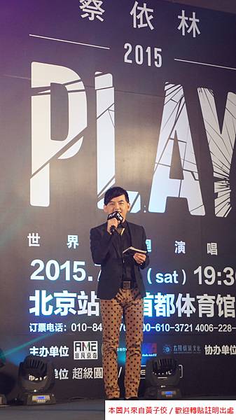 2015 6 1 蔡依林 play 演唱會記者會 北京 (1)