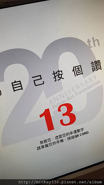 2017 富邦藝術基金會 20周年慶 (26)