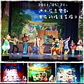 show time_20110521迪士尼音樂劇1.jpg
