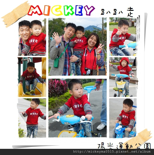 mickey趴趴走u陽光運動公園.jpg