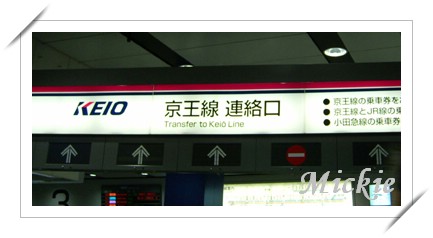 30京王新宿站.jpg