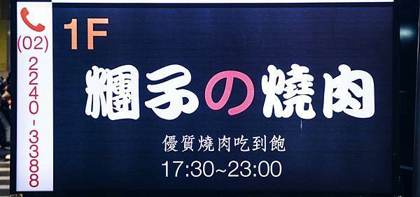 中和糰子の燒肉新指標！899頂級牛、天使紅蝦吃到飽！