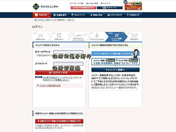 ORIX租車步驟七－註冊電子郵件和密碼