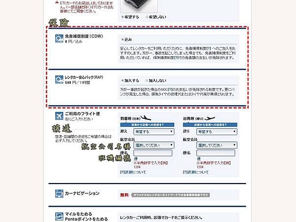 ORIX租車選擇配件與保險