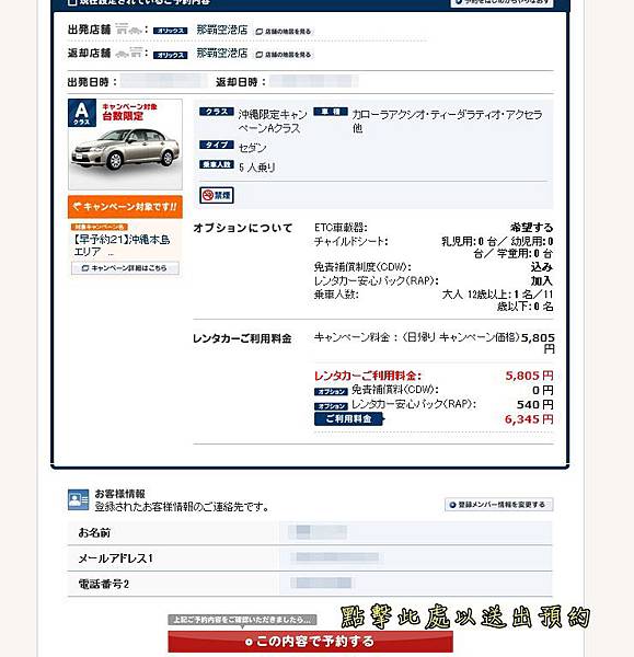 ORIX租車確認頁面