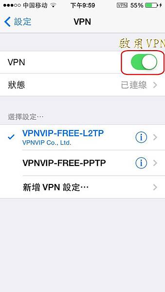 網際直通車啟用VPN