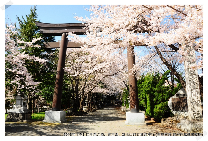 淺間神社038