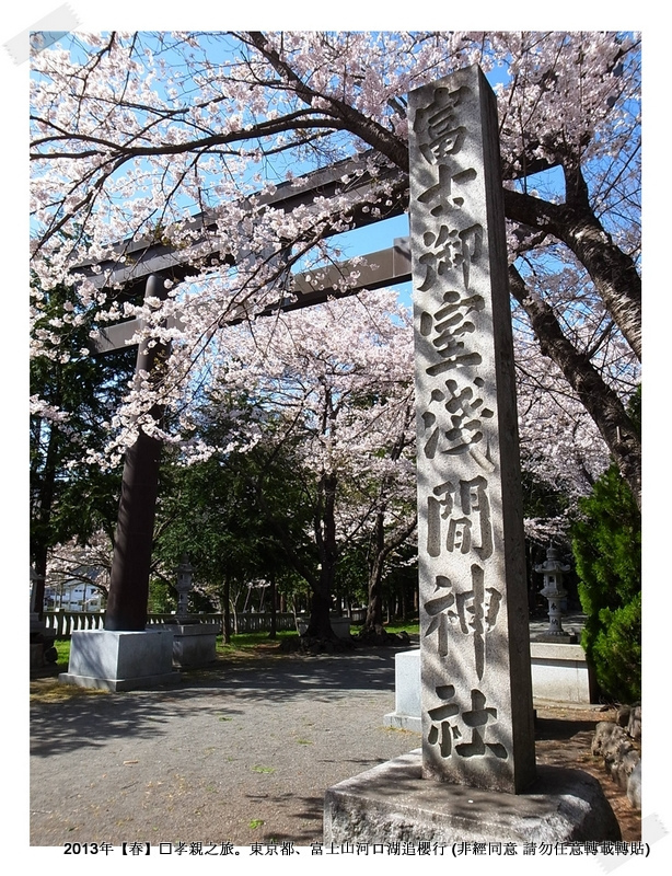 淺間神社043