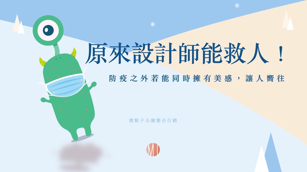 原來設計師能救人!